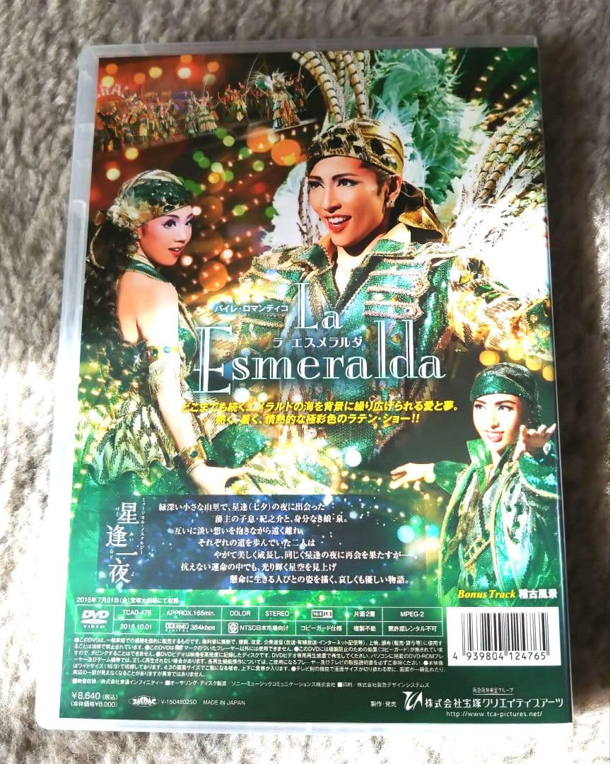 宝塚 雪組 星逢一夜 La Esmeralda ラ エスメラルダ DVD - メルカリ