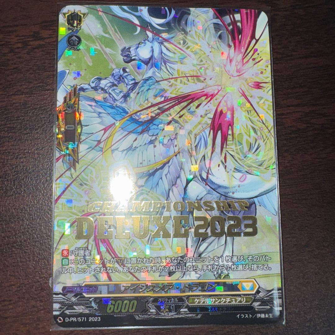 アイジスメア・ドラゴンD-PR/571 ケテルサンクチュアリ　ヴァンガード