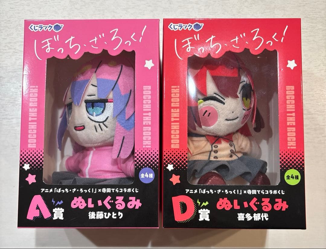 ぼっち・ざ・ろっく！ 寺田てらコラボくじ A賞 D賞 後藤ひとり 喜多