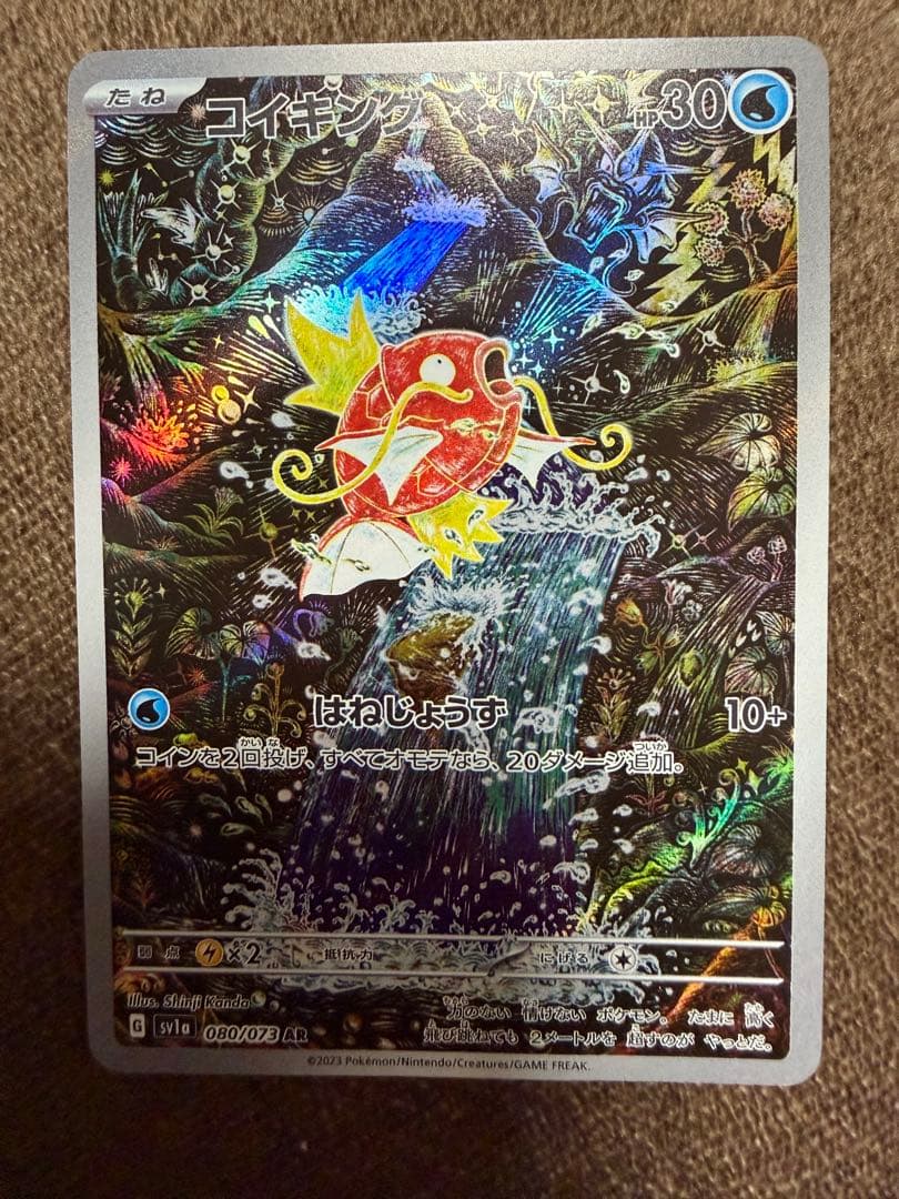 ポケモンカードゲーム コイキング AR