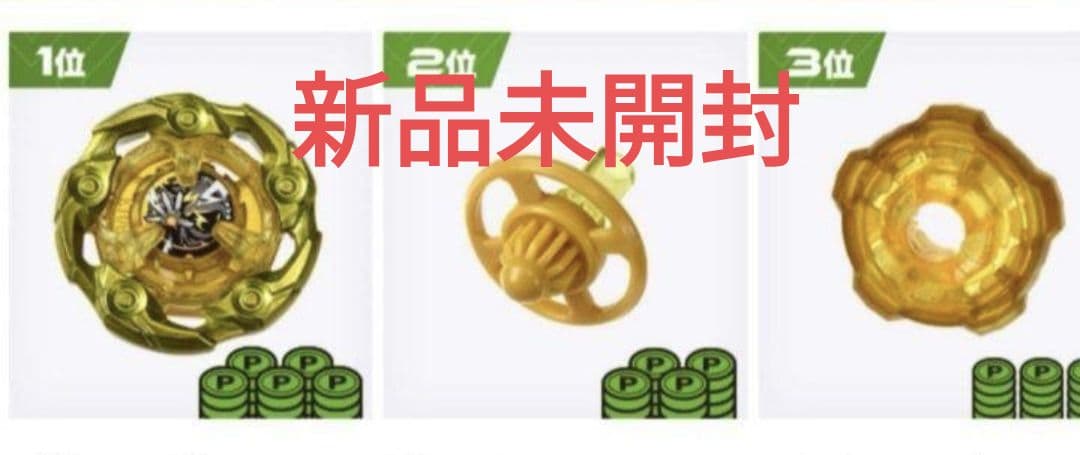 G3大会 景品 1位 2位 3位 セット ベイブレードX - メルカリ