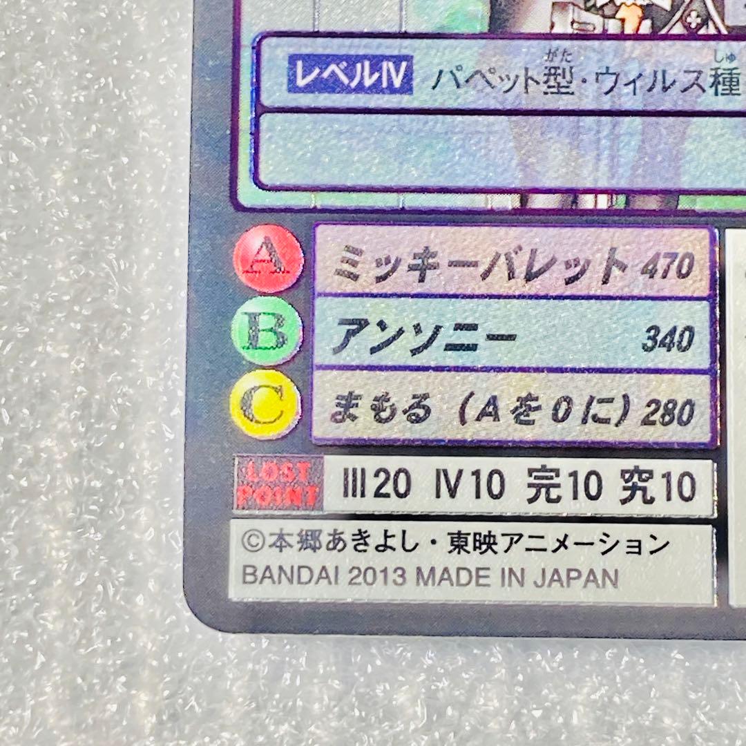 旧デジタルモンスターカード【Re-4 シスタモン ノワール】2013【oka