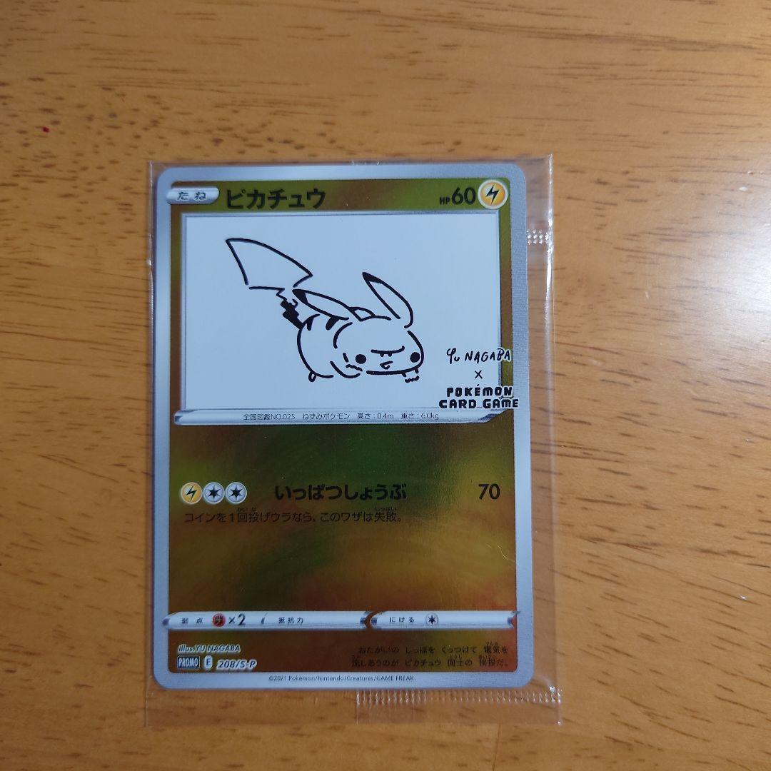 ピカチュウ：YU NAGABA×ポケモンカードゲーム PROMO 未開封