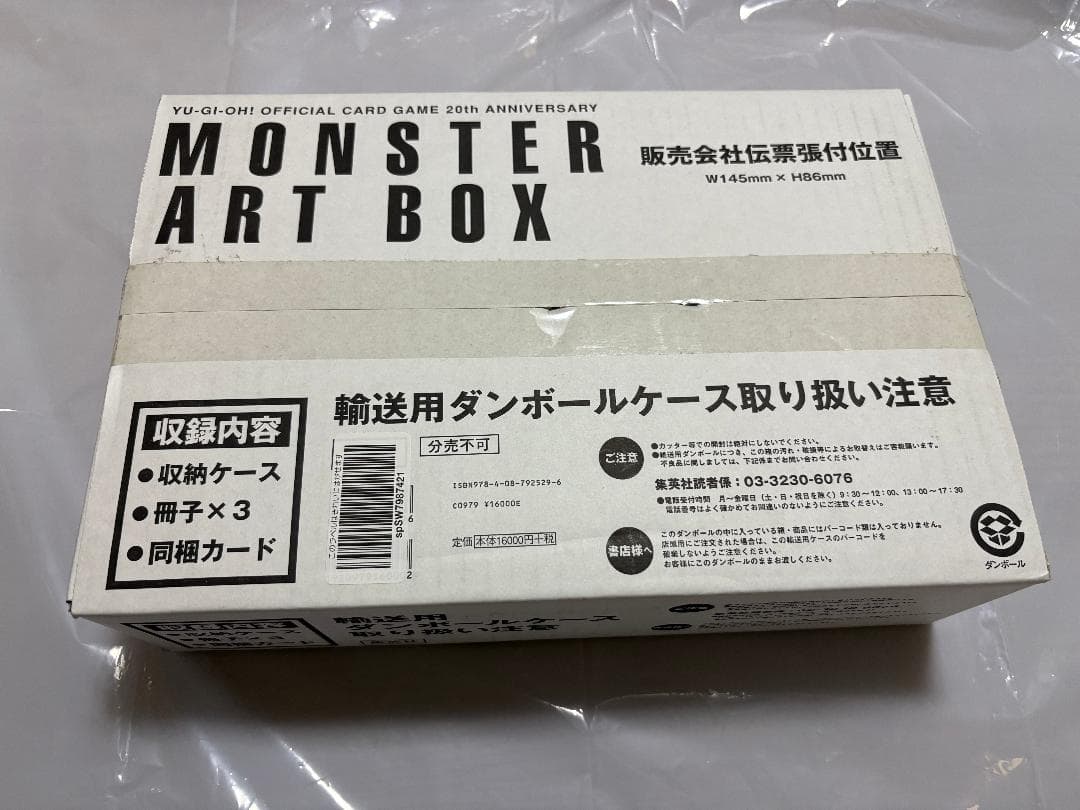 遊戯王 MONSTER ART BOX 20周年記念 未開封 YU-GI-OH! OCG 20th ANNIVERSARY MONSTER ART BOX (愛蔵版 コミックス