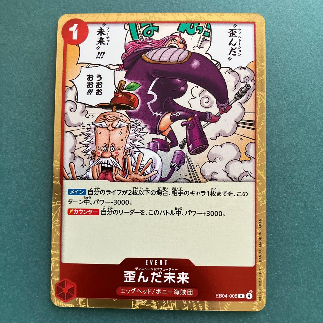ワンピースカード エッグヘッドクライシス 歪んだ未来 R - メルカリ