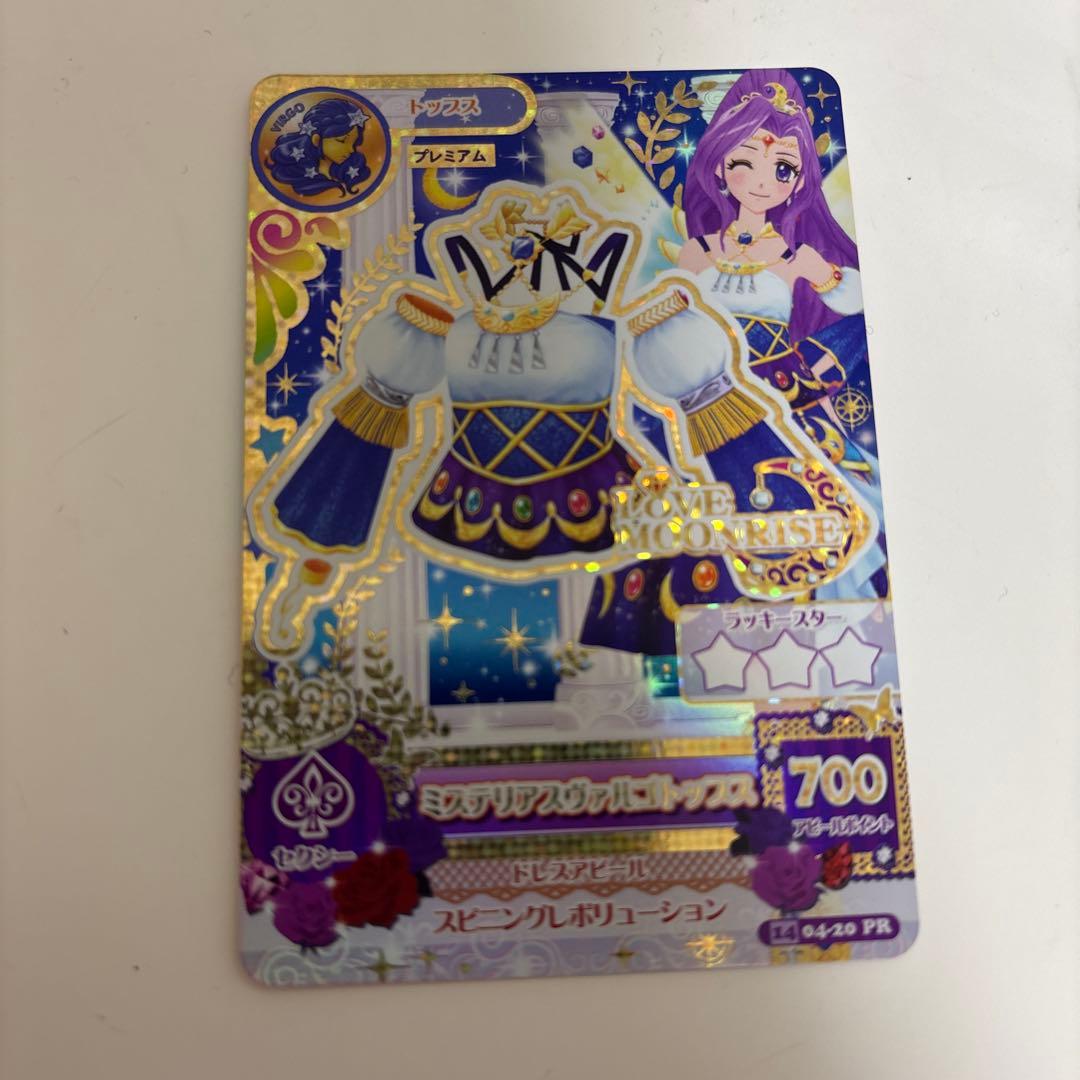 アイカツカード(おとめ座の星座ドレスプレミアムカードのトップス
