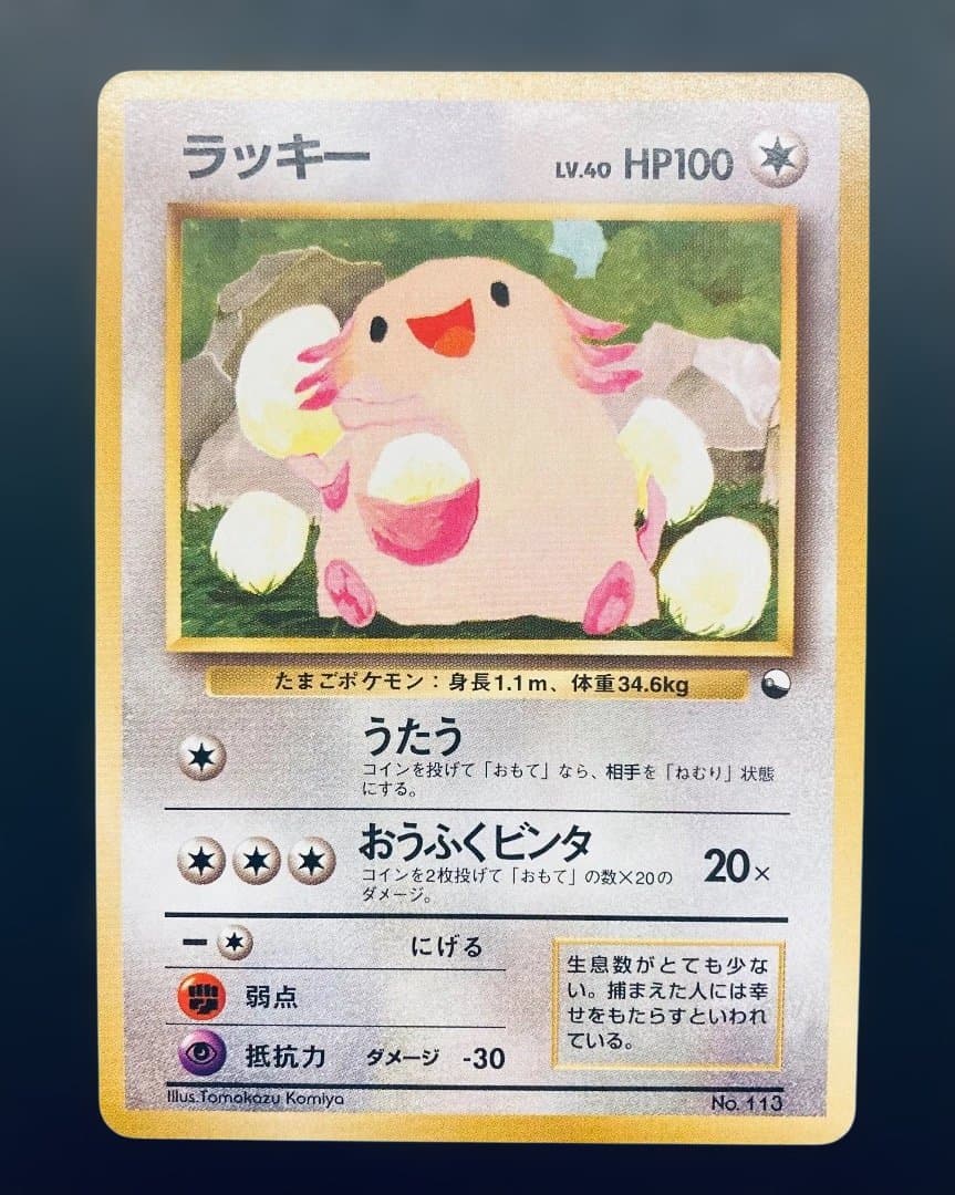 高騰中】クイックスターターギフト☆旧裏ラッキー【ポケカ】 - メルカリ