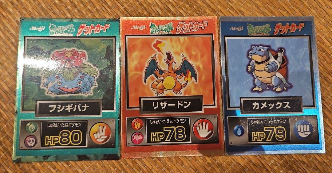 ポケモン リザードン フシギバナ カメックス ゲットカード meiji 明治