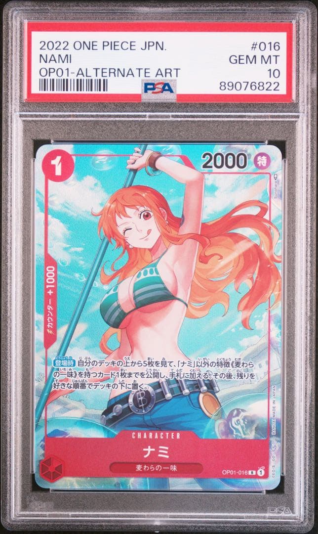 【PSA10】ワンピースカード ナミ パラレOP01-016 ロマンスドーン