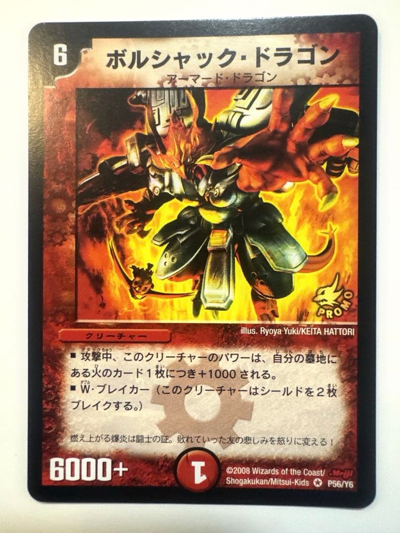 デュエルマスターズ ボルシャックドラゴン プロモ - メルカリ