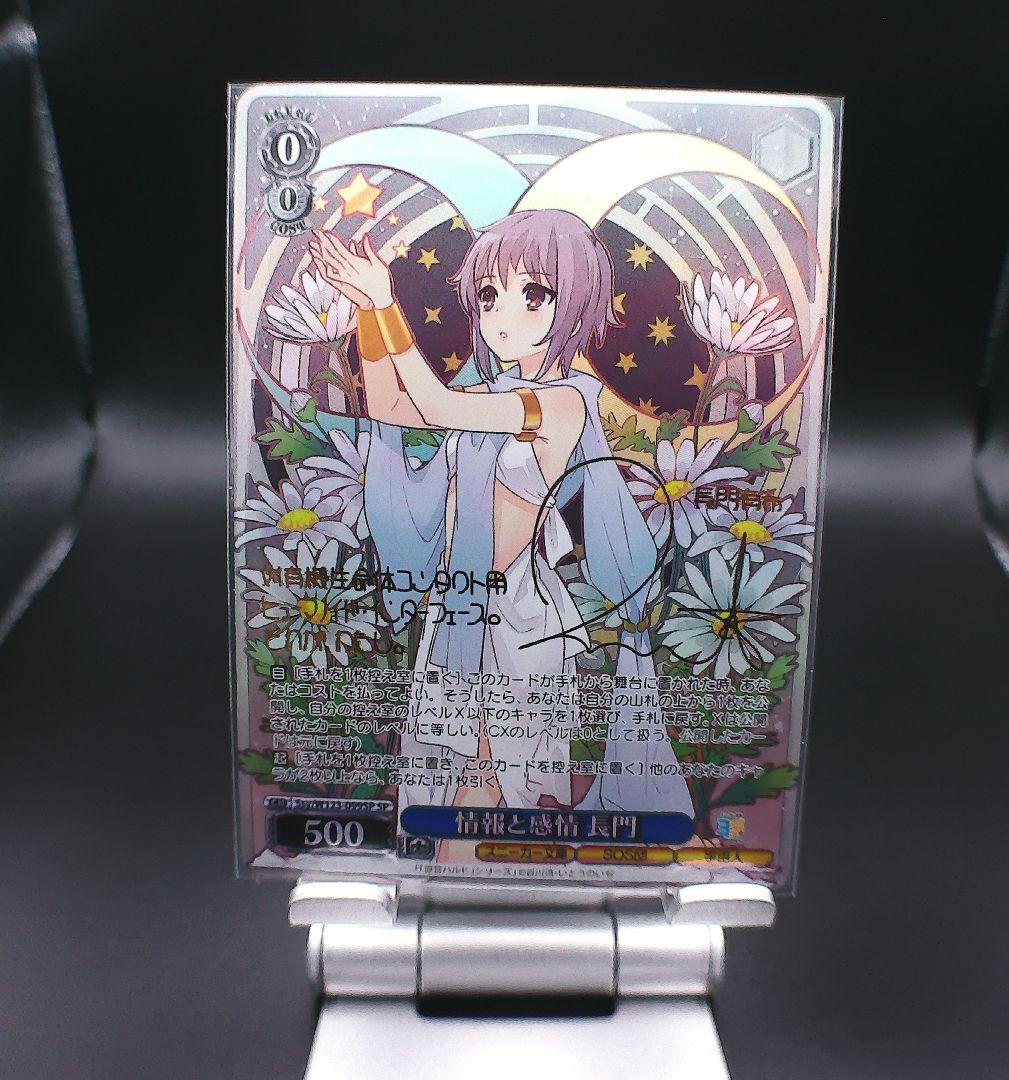 ヴァイス 角川スニーカー文庫 vol.2 ☆情報と感情 長門 SP サイン☆