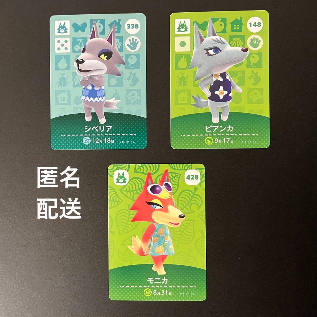 ビアンカ シベリア モニカ amiboカード あつ森 どうぶつの森 - メルカリ