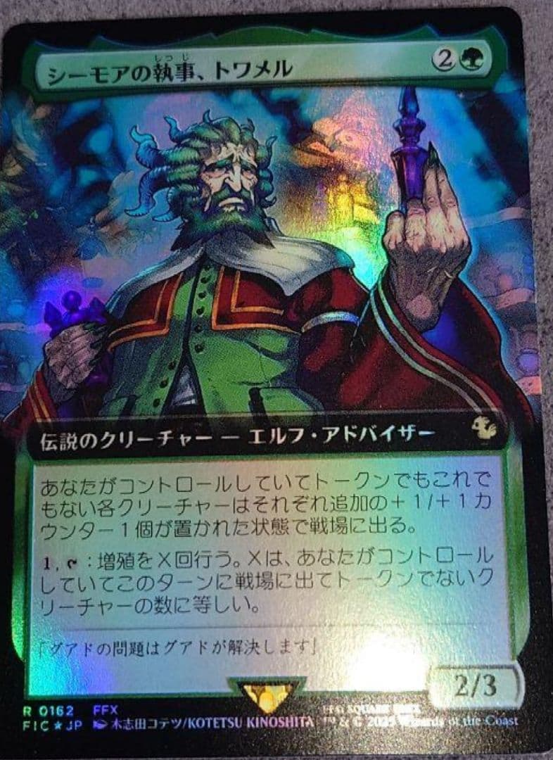 MTG FF さすらいのギャンブラー、セッツァー 英語 Foil