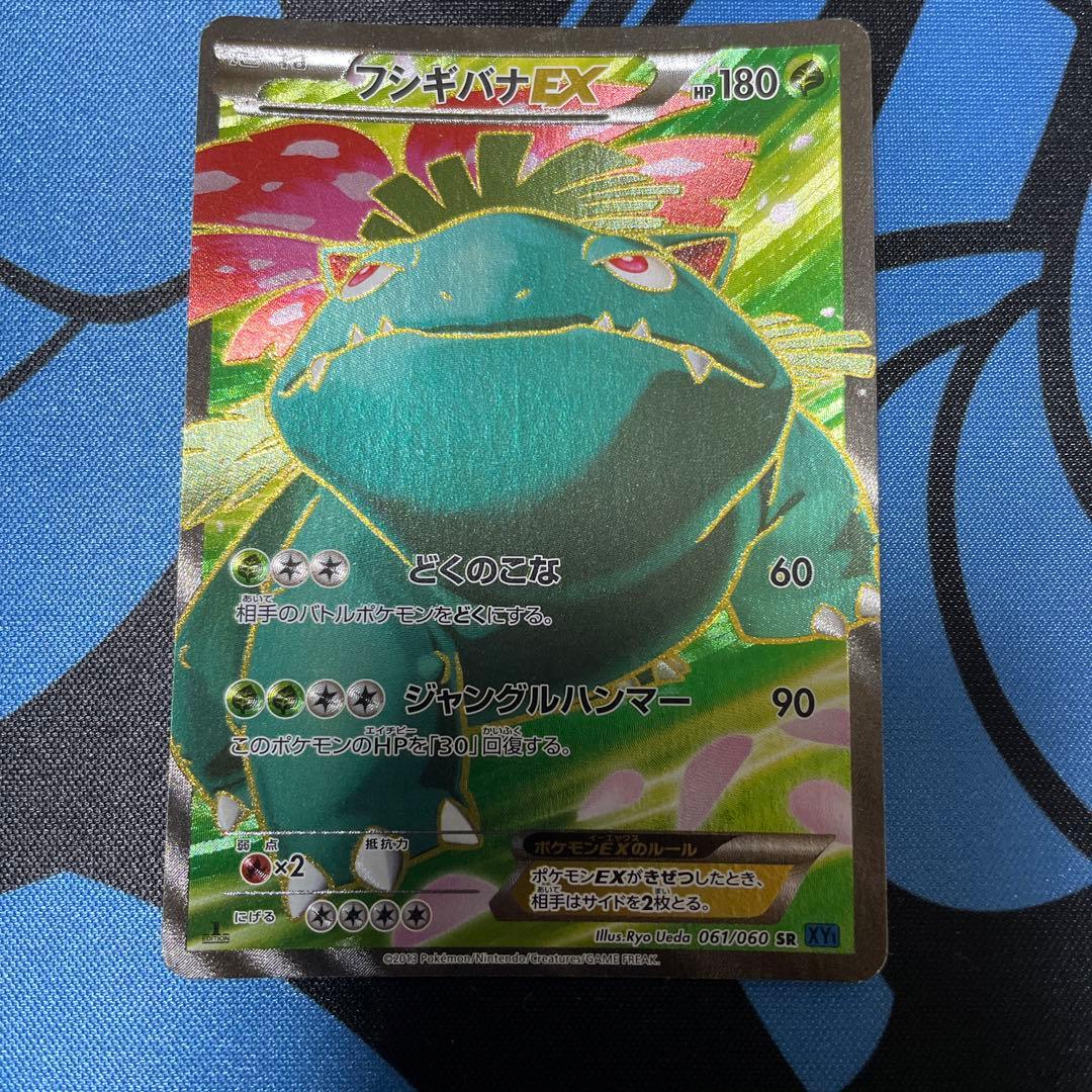 ポケモンカード　フシギバナex sr フシギバナEX