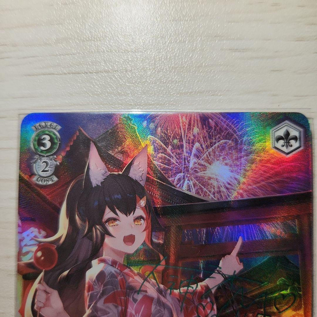 夏祭りとりんご飴 大神ミオ SP サインARS鑑定10+