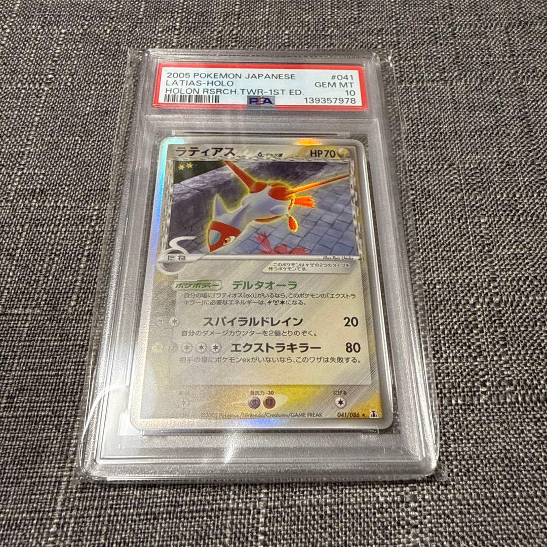 ラティアス　デルタ種　1ed PSA10 極美品
