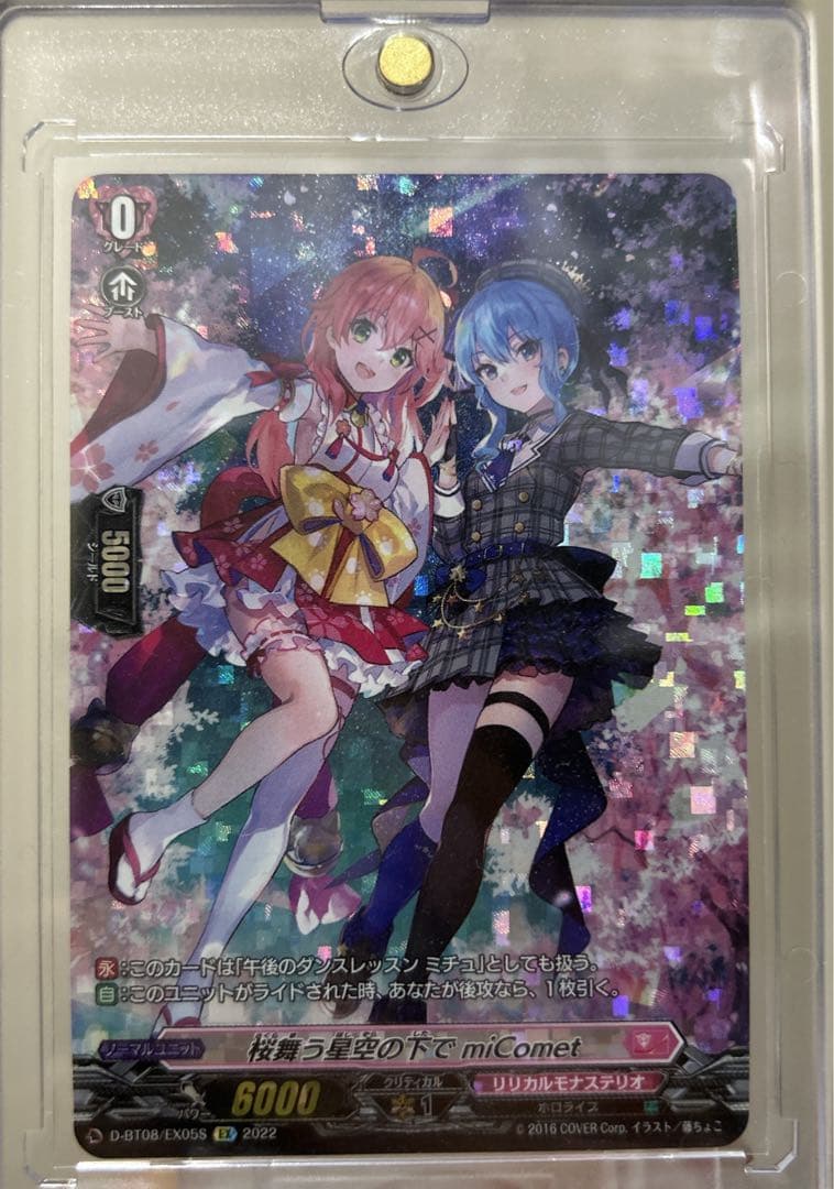 ヴァンガード　ホロライブ　miComet 桜舞う星空の下で Amazon | ブシロード ラバーマットコレクション V2 Vol.519 ホロライブ