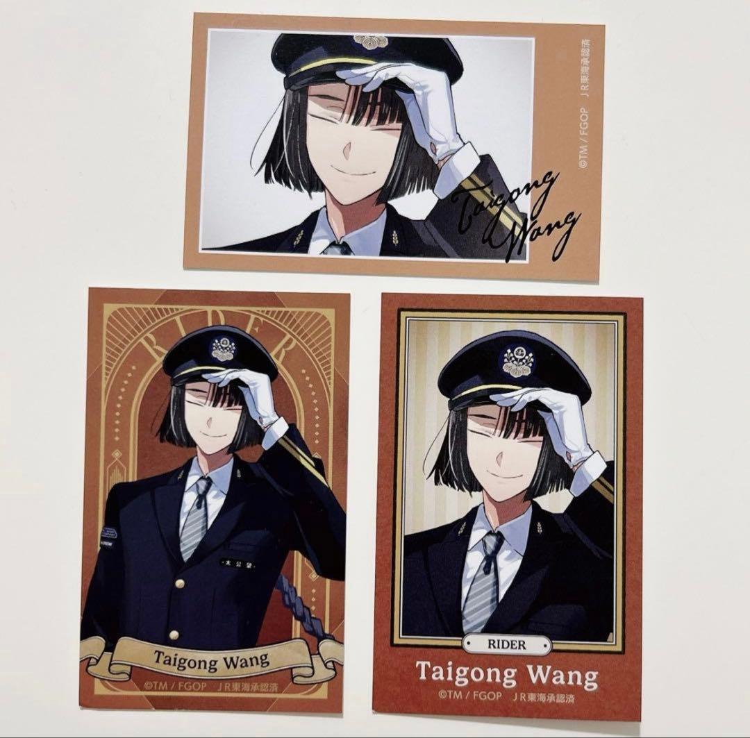 FGO 推し旅 コラボ JR東海 トレーディング イラストカード 太公望 3枚