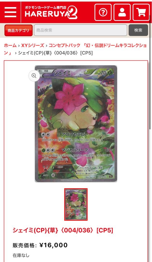 I*様 【PSA9】最安値　シェイミ　004/036 伝説キラコレクション　超希
