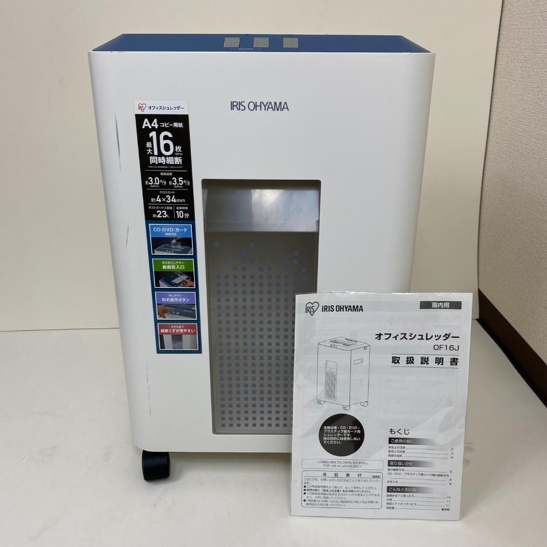 アイリスオーヤマ オフィスシュレッダー OF16J