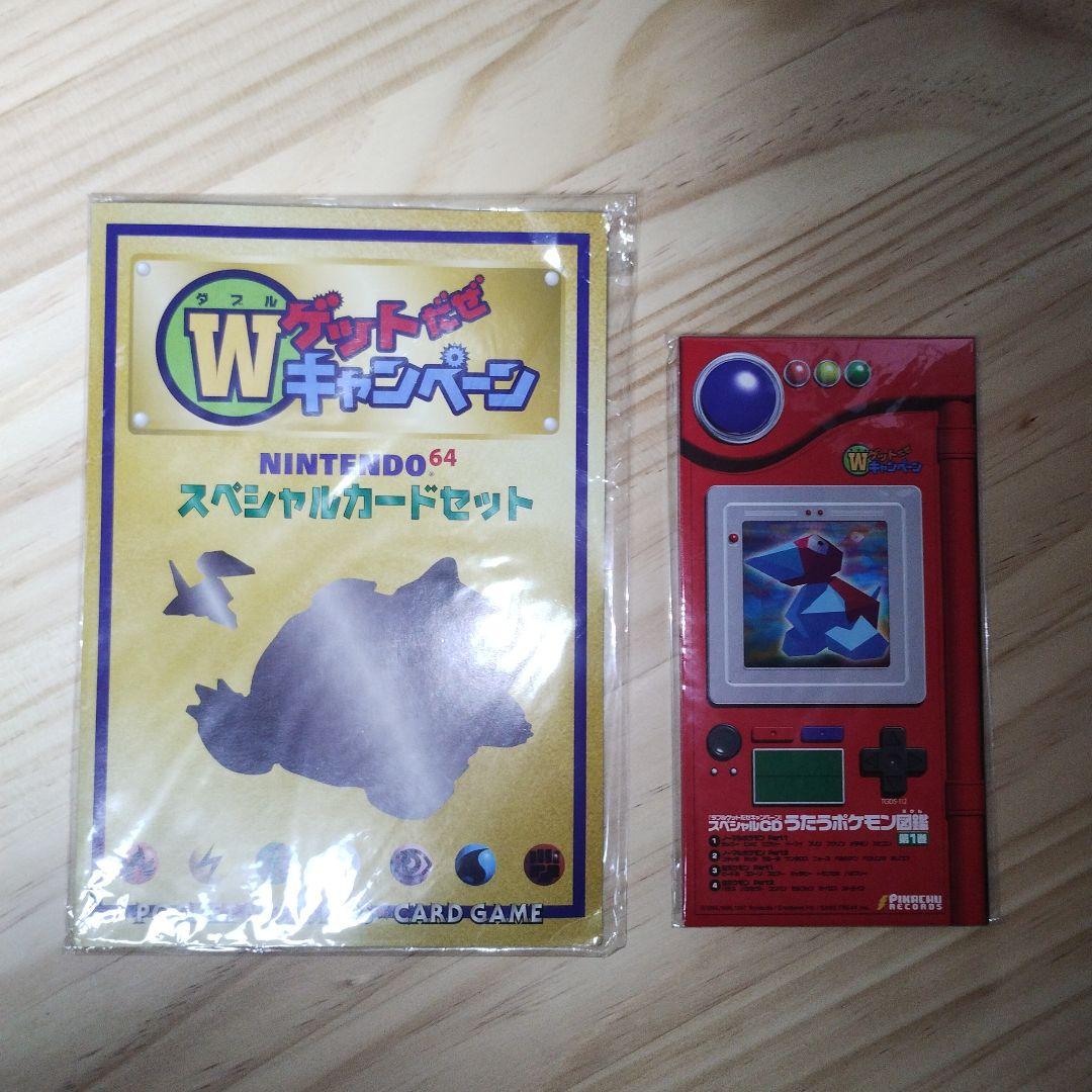 ポケモンカード Wゲットだぜキャンペーン セット ポケモン Wゲットだぜキャンペーン スペシャルカードセット うたう