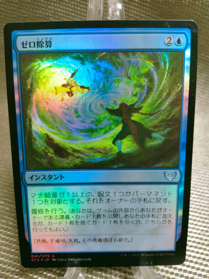 ストリクスヘイヴン foil ゼロ除算b 日本語 1枚 MTG - メルカリ
