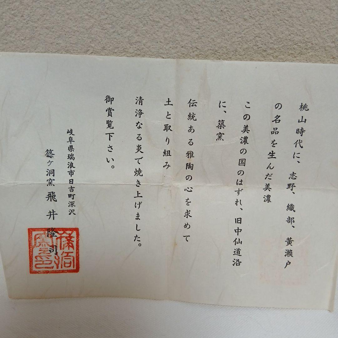 美濃焼 織部ぐい呑 篠ケ洞窯飛井隆司作