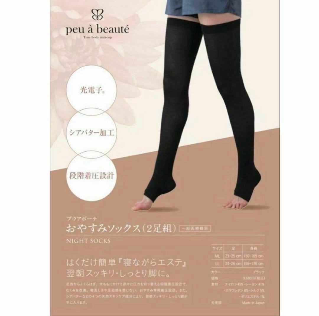 プウアボーテ　peu a beaute おやすみソックス 2足組　ML ブラック