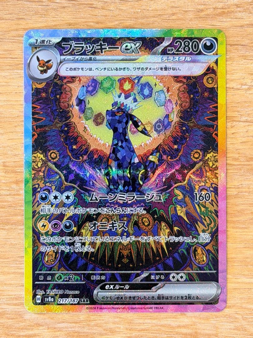 れ*れ様 ブラッキーex SAR SV8a 217/187 テラフェス