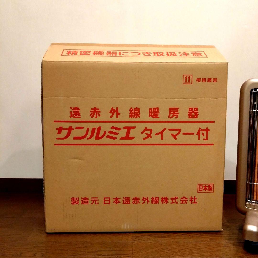 サンルミエ タイマー付 エコモード プラス メーカー保証 3年＋2年延長