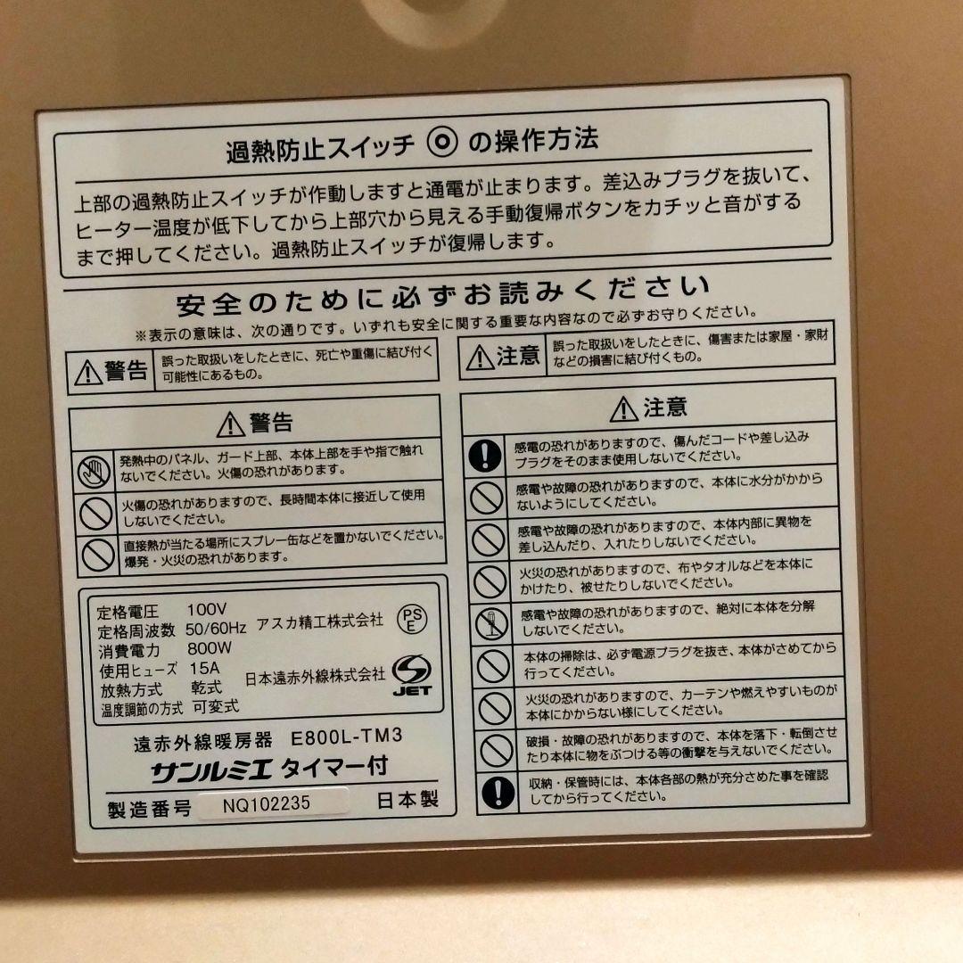 サンルミエ タイマー付 エコモード プラス メーカー保証 3年＋2年延長