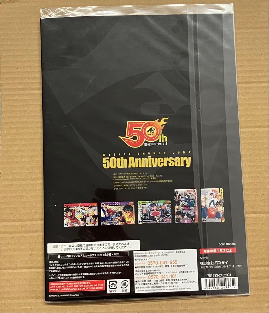 創刊50周年記念 週刊少年ジャンプ展 プレミアムカードダスセットVOL2