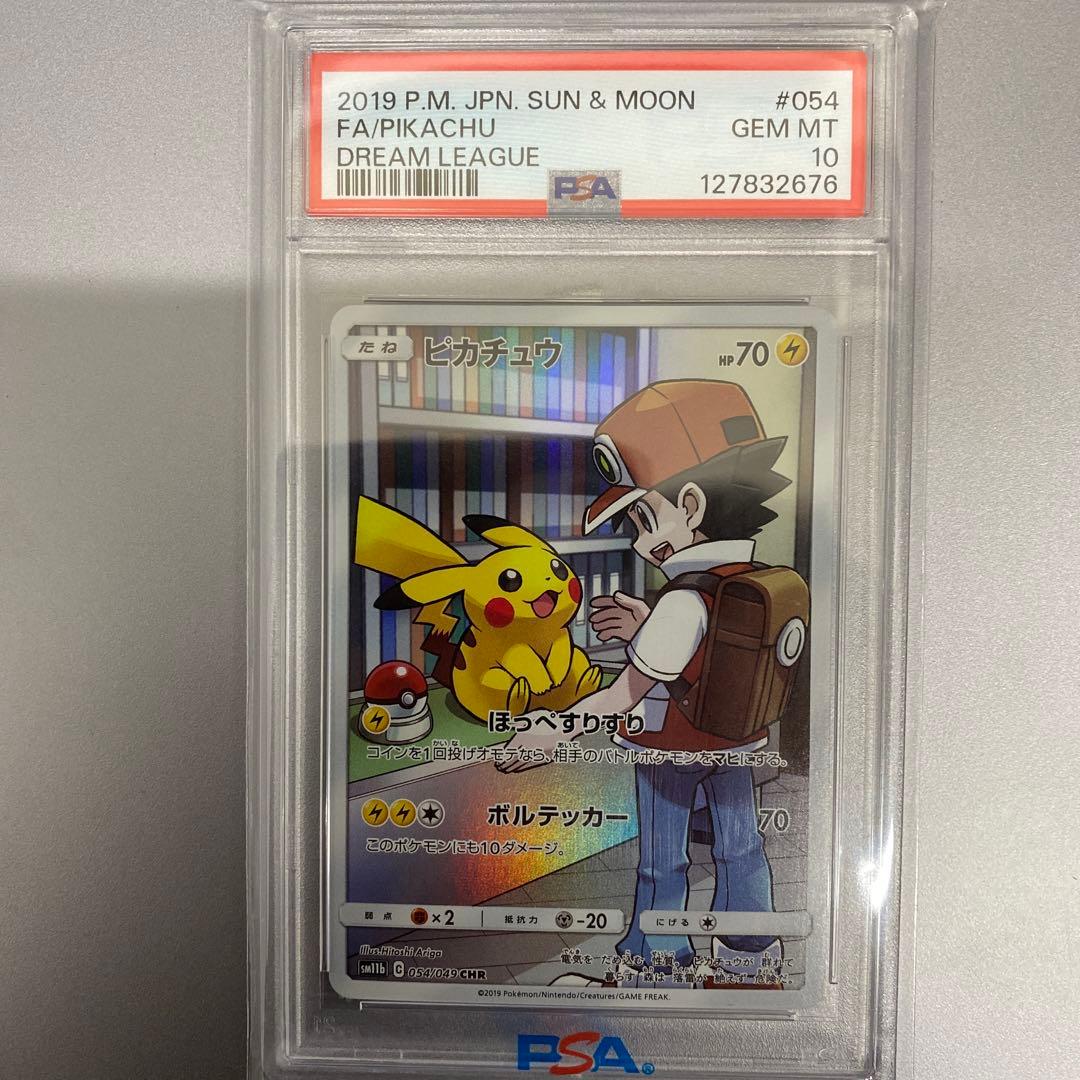 ピカチュウ PSA10 ドリームリーグ