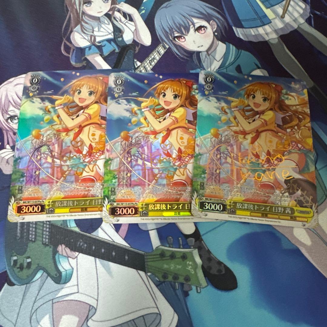 放課後トライ 日野茜 ヴァイス pa - メルカリ