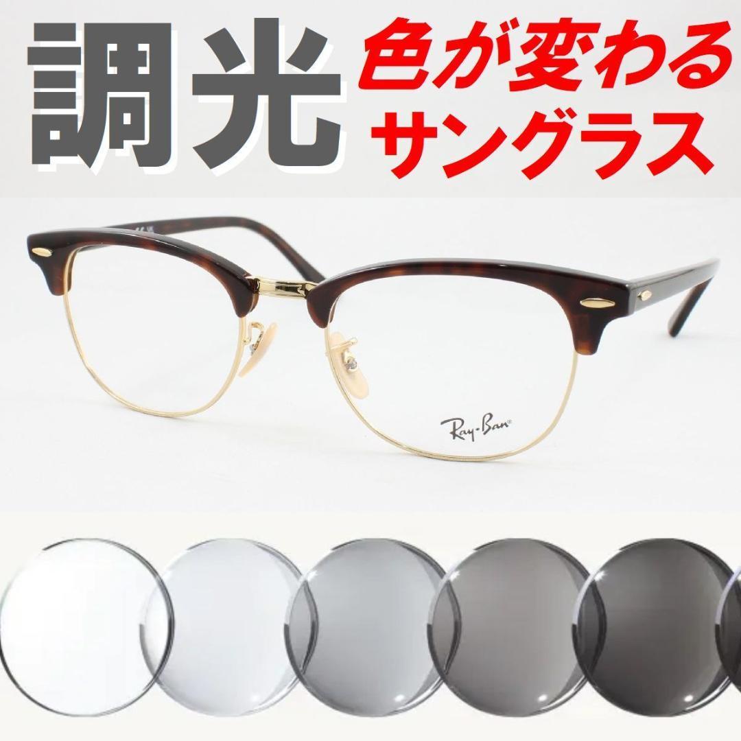 レイバン RX5154-2372 51 ライトグレー調光サングラス ケース無し