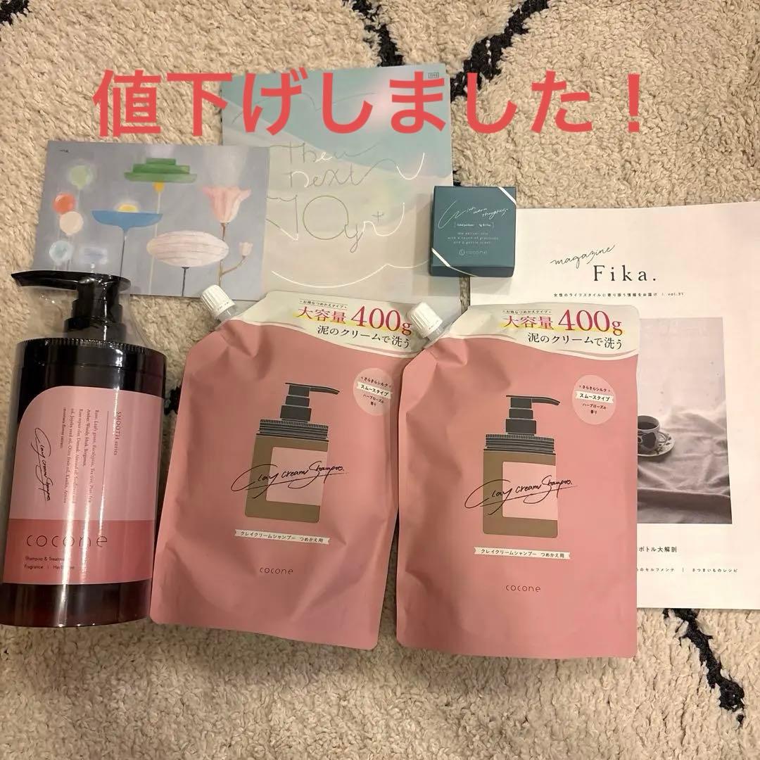 cocone スムースシャンプー 400g×2セット