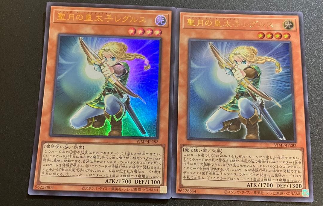 2枚セット Vジャンプ 遊戯王 聖月の皇太子レグルス - メルカリ