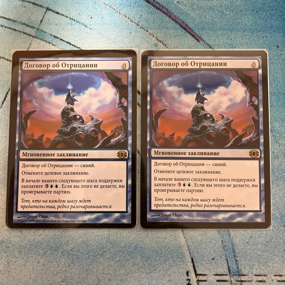 ロシア語　否定の契約　2枚 否定の契約/Pact of Negation - カードラッシュ[MTG]