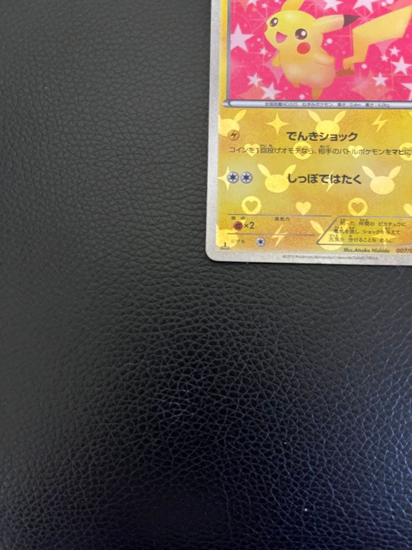 ピカチュウSC シャイニーコレクション 007/020 - メルカリ
