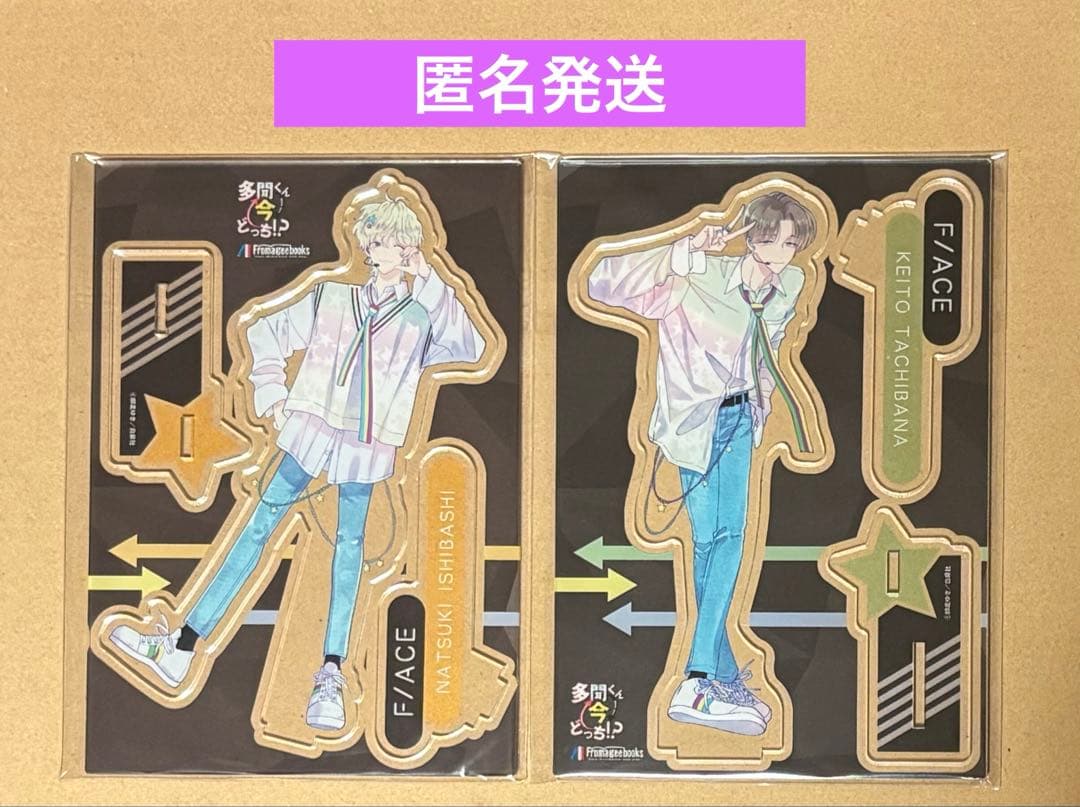 多聞くん今どっち！？ フロマージュブックス 有償特典 アクリル