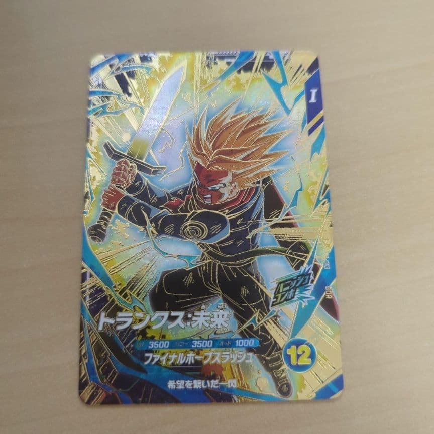 ドラゴンボールスーパーダイバーズ トランクス：未来 GDR SDV8-013