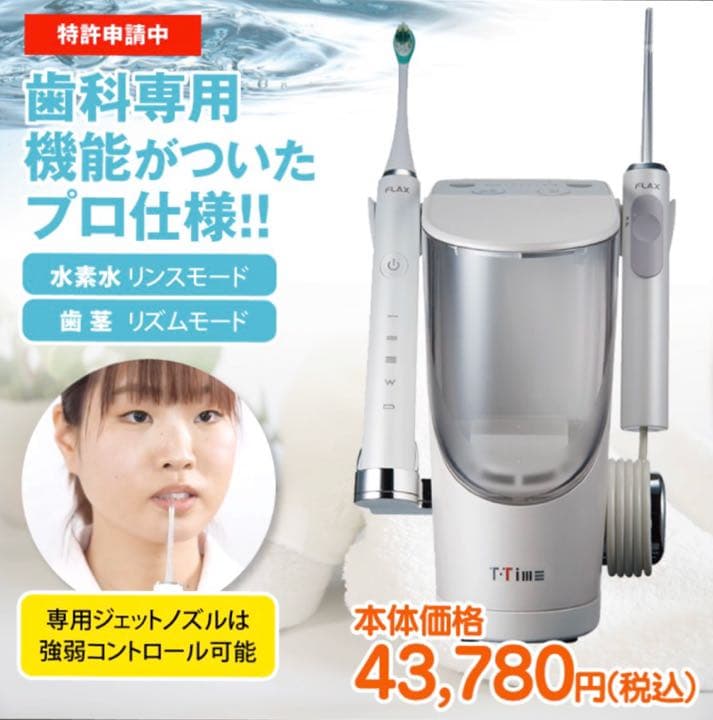 新品未使用！定価43,780円！プロ仕様、電動歯ブラシ