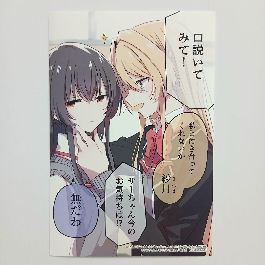 わたしが恋人になれるわけないじゃん、ムリムリ！特典 イラストカード