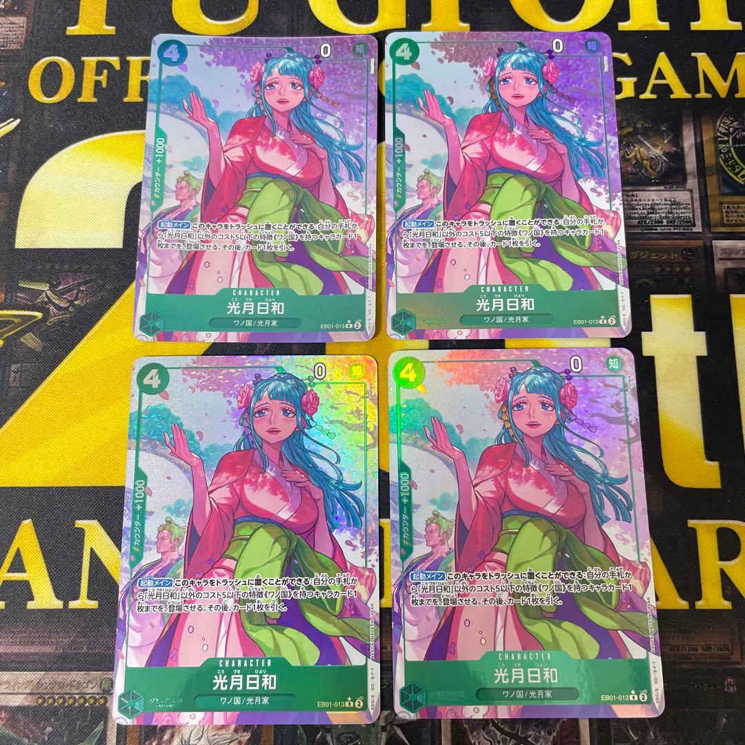 ワンピースカード 光月日和 パラレル 4枚 EB01-013 ワノ国 緑 4コス