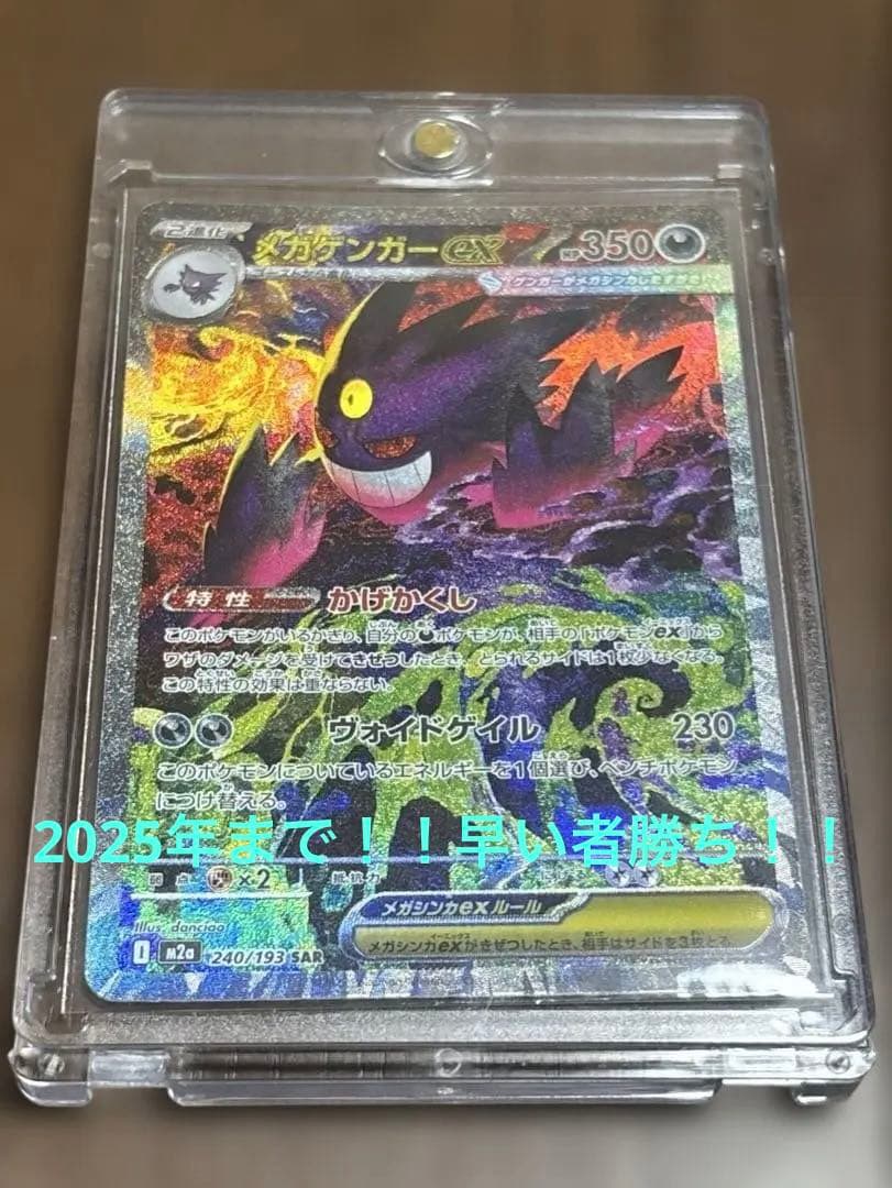 ポケモンカード メガゲンガーex SAR メガドリーム メガゲンガーex SAR ポケモンカード メガドリームex 同梱依頼は200円