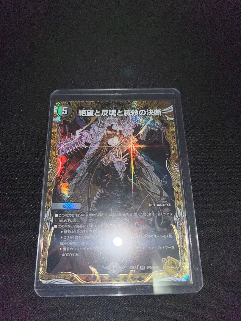 絶望と反魂と滅殺の決断　パーフェクトダークネス　金トレジャー