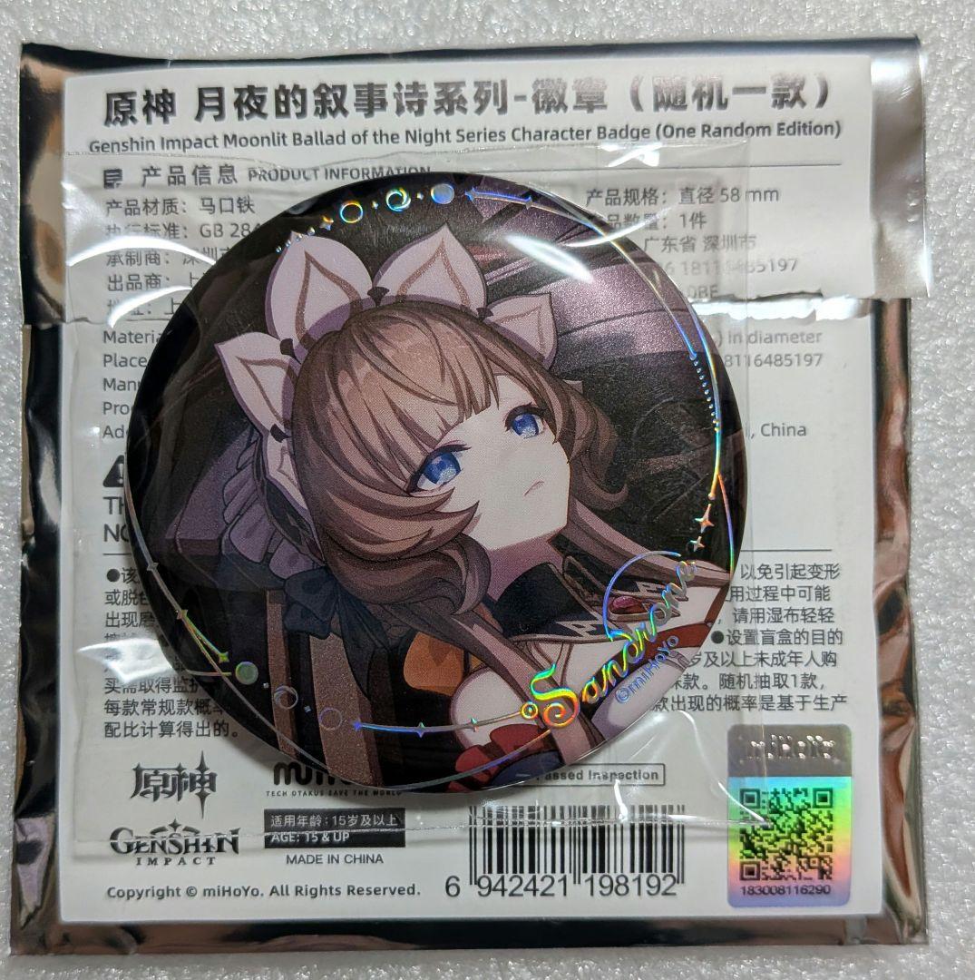 原神 月夜の叙事詩 缶バッジ 傀儡 サンドローネ シークレット - メルカリ
