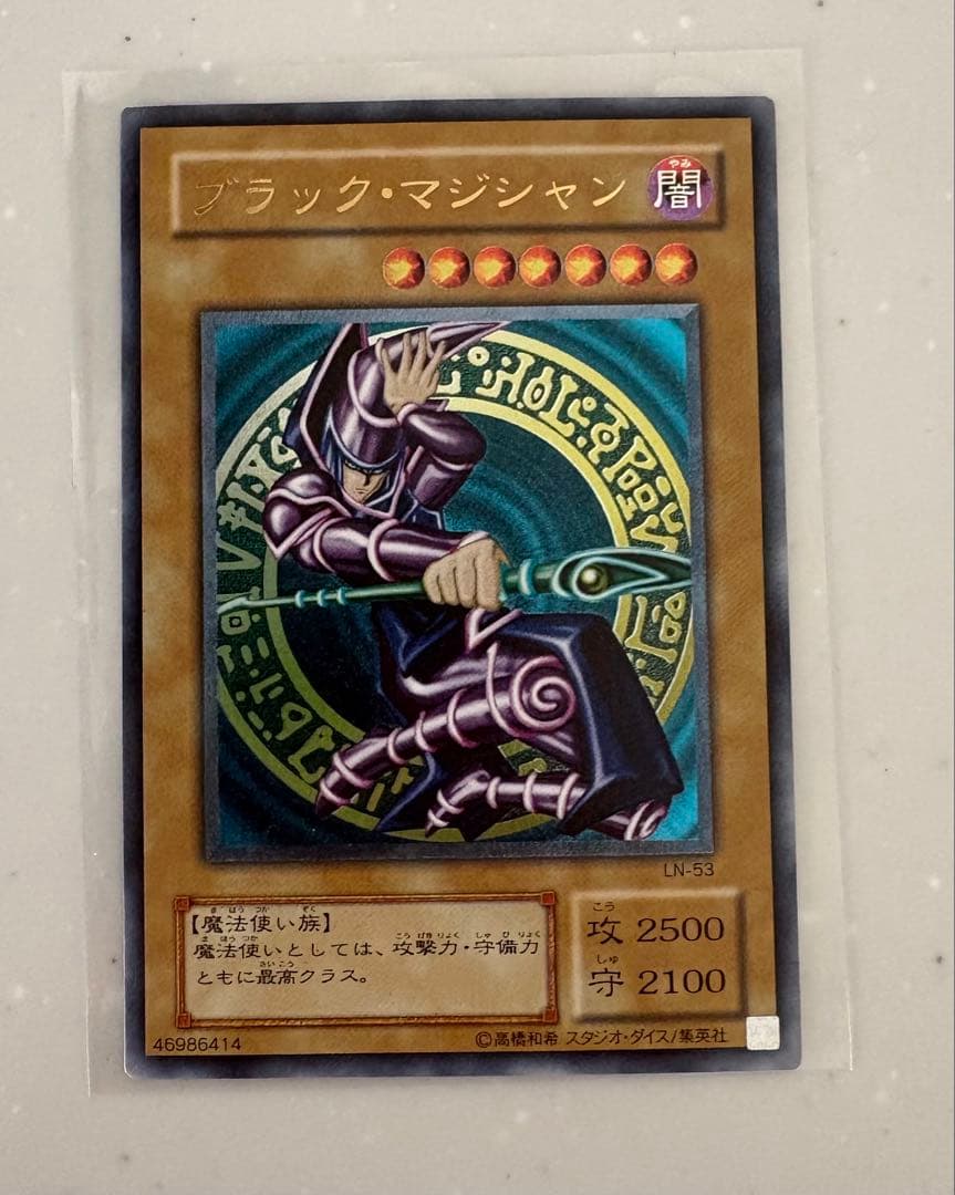 ブラック・マジシャン LN-53 初期 レリーフ アルティメットレア カードショップグラン / ［状態A］ブラック・マジシャン【レリーフ