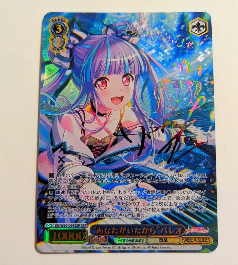 ヴァイスシュヴァルツ　あなたがいたから　　パレオ　ssp 1枚　最終値下げ！！