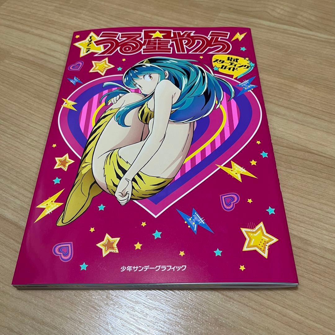 値下げ】TVアニメうる星やつら公式スターティングガイド - メルカリ